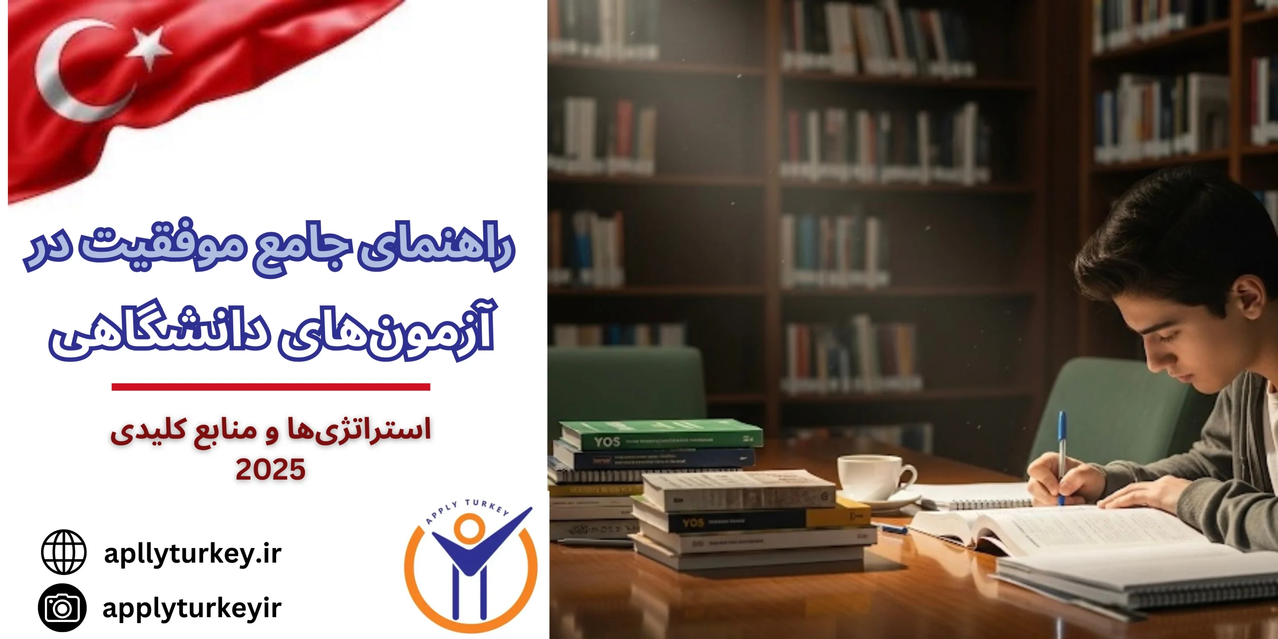 راهنمای جامع موفقیت در آزمون‌های دانشگاهی 2025 | استراتژی‌ها و منابع کلیدی